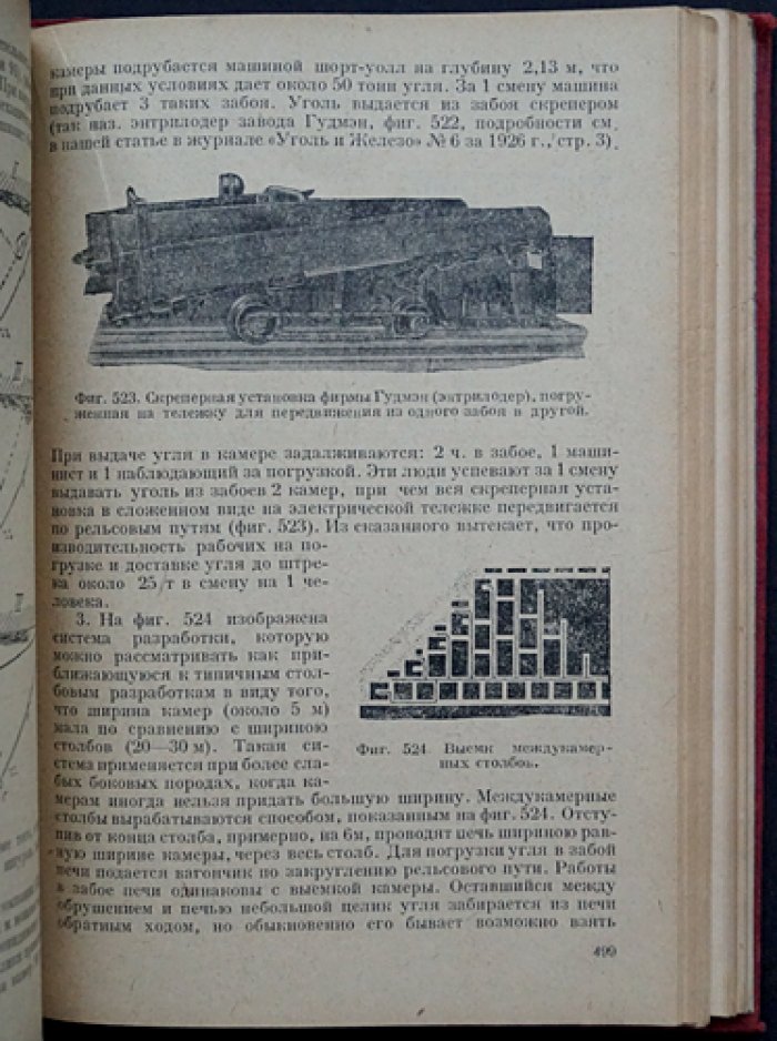 Шевяков Л.Д. Разработка месторождений полезных ископаемых. Издание 3-е, исправленное и дополненное (горнотехническая литература)