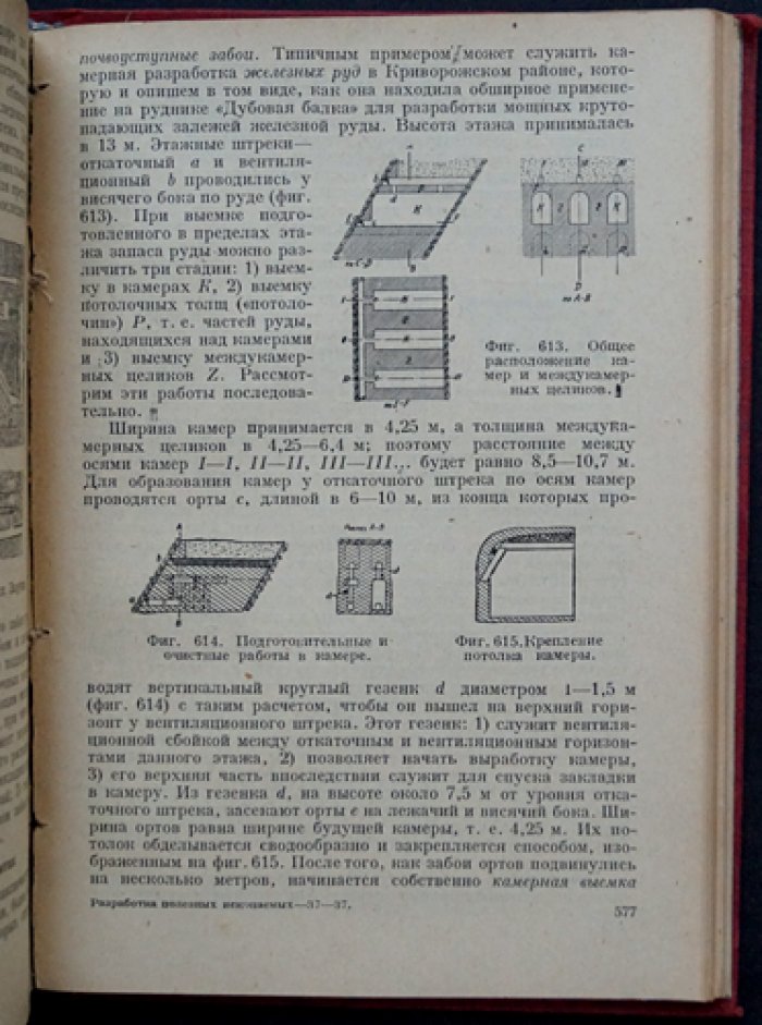 Шевяков Л.Д. Разработка месторождений полезных ископаемых. Издание 3-е, исправленное и дополненное (горнотехническая литература)