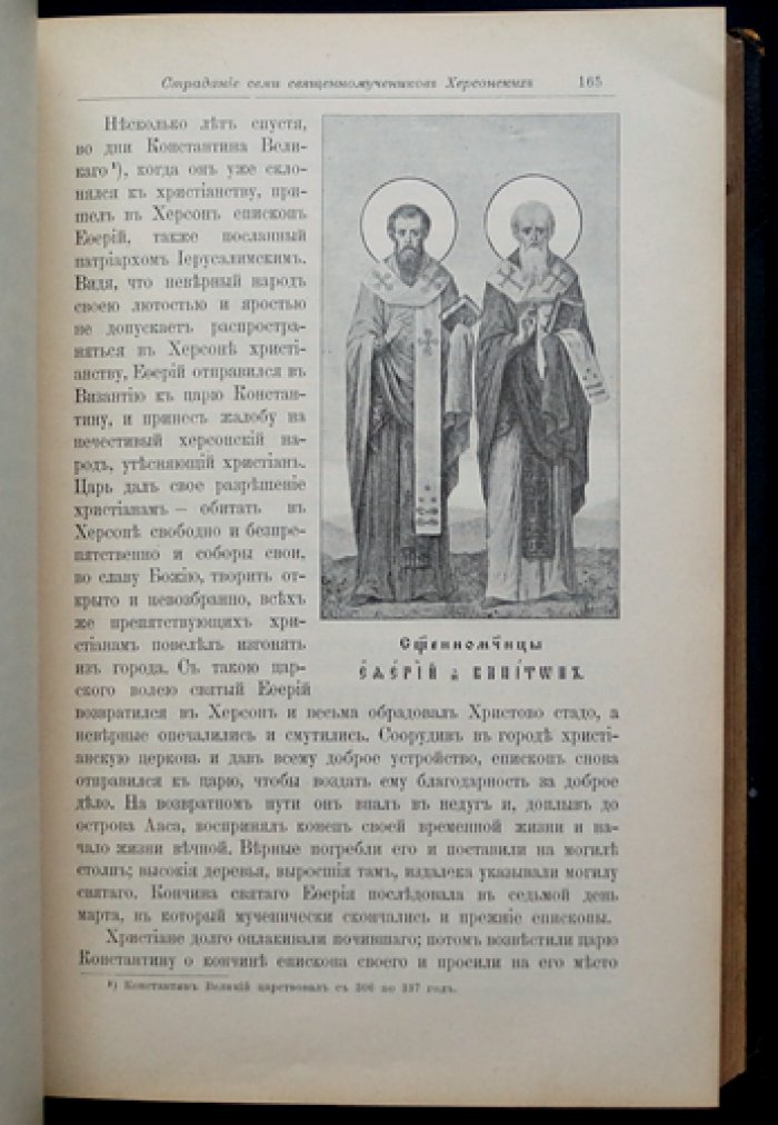 Минеи-Четьи на русском языке. Книга 7. Жития святых: месяц март