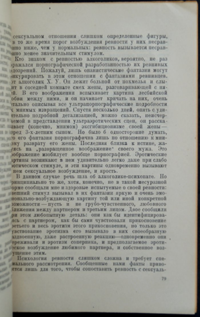 Очерки детской сексуальности (П. П. Блонский) — психологические заметки о развитии ребёнка