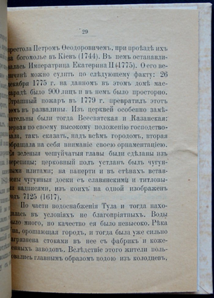 Тула: исторический очерк города (прижизненное издание П.И. Малицкого)