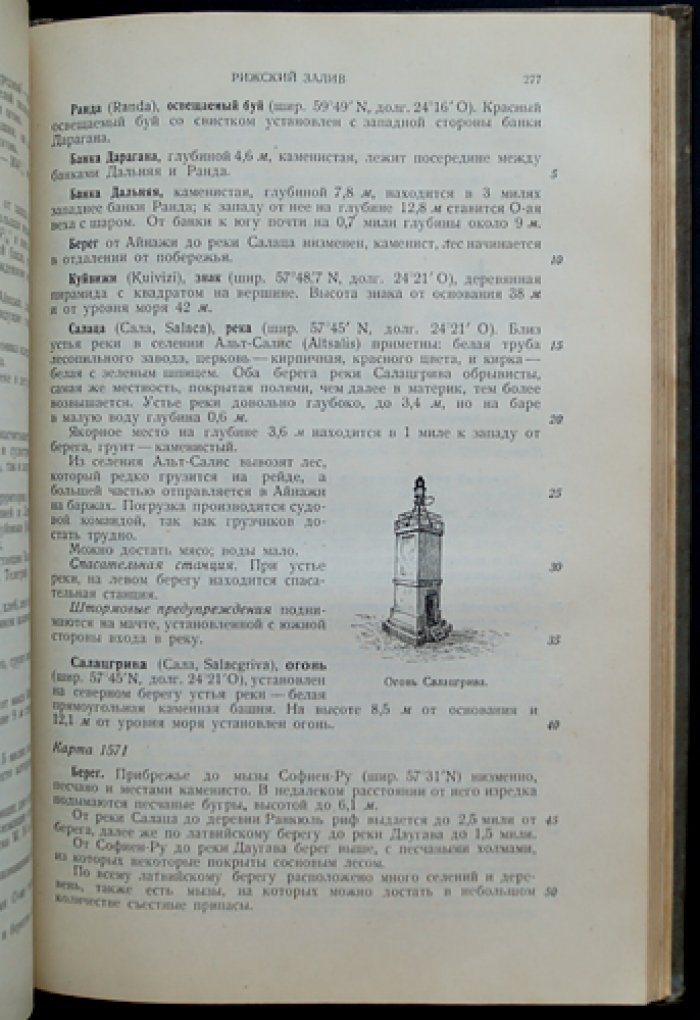 Лоция Балтийского моря. Часть I: Финский и Рижский заливы с Мухувэйном (по состоянию на 1 апреля 1937 г.)