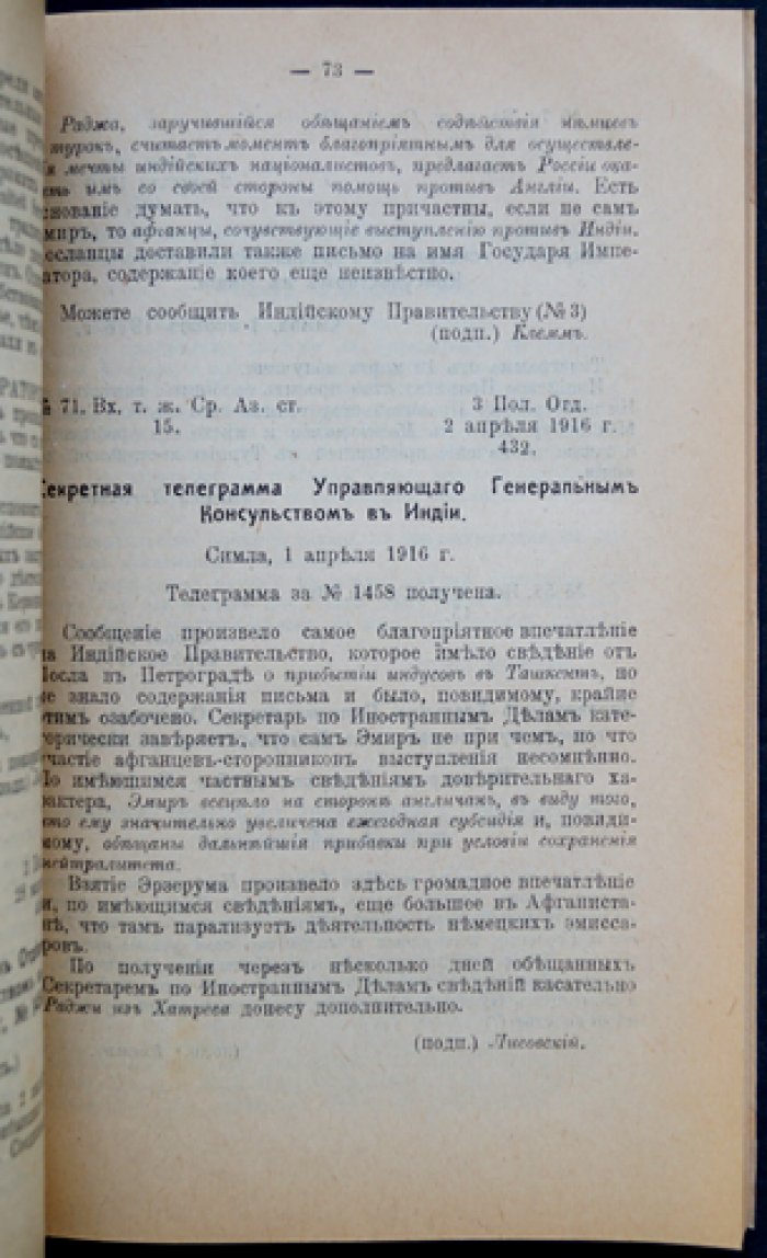 «Синяя книга»: сборник тайных документов из архива бывшего Министерства внутренних дел (дипломатическая переписка о Индии)