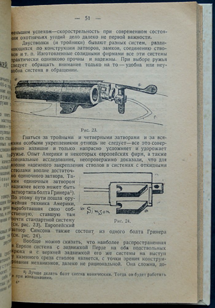 Стрельба дробью: охотничья и спортивная. Современная теория выстрела и техника работы по стендам