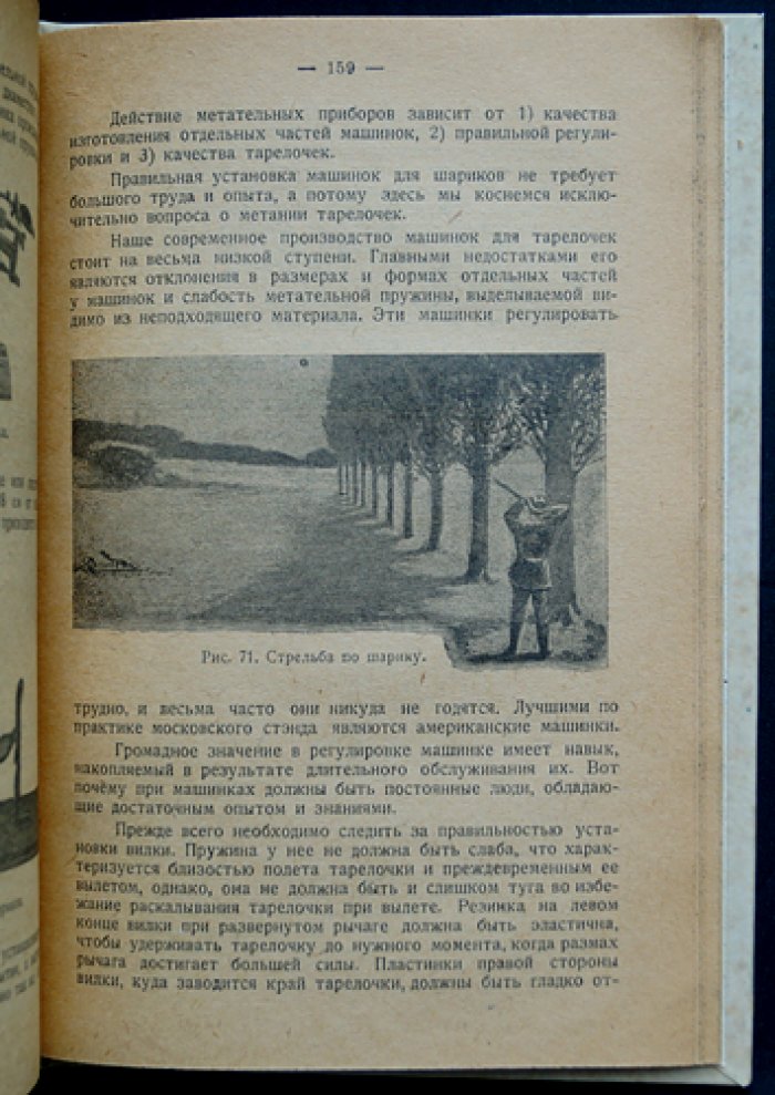 Стрельба дробью: охотничья и спортивная. Современная теория выстрела и техника работы по стендам