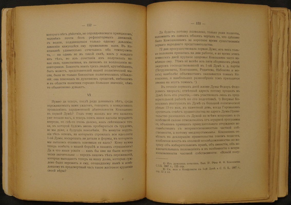 Максим Винавер. «Недавнее» (Воспоминания и характеристики): портреты правоведов и общественных деятелей