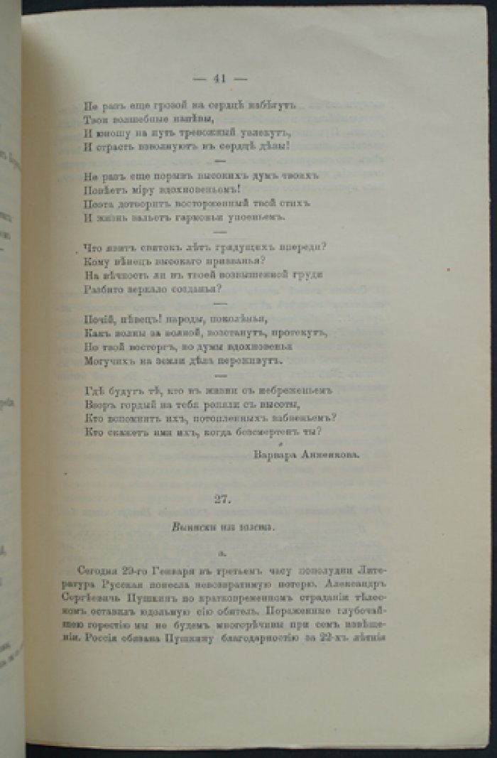 Из бумаг С. Л. Пушкина: письма и свидетельства о последних месяцах поэта (1836–1837)