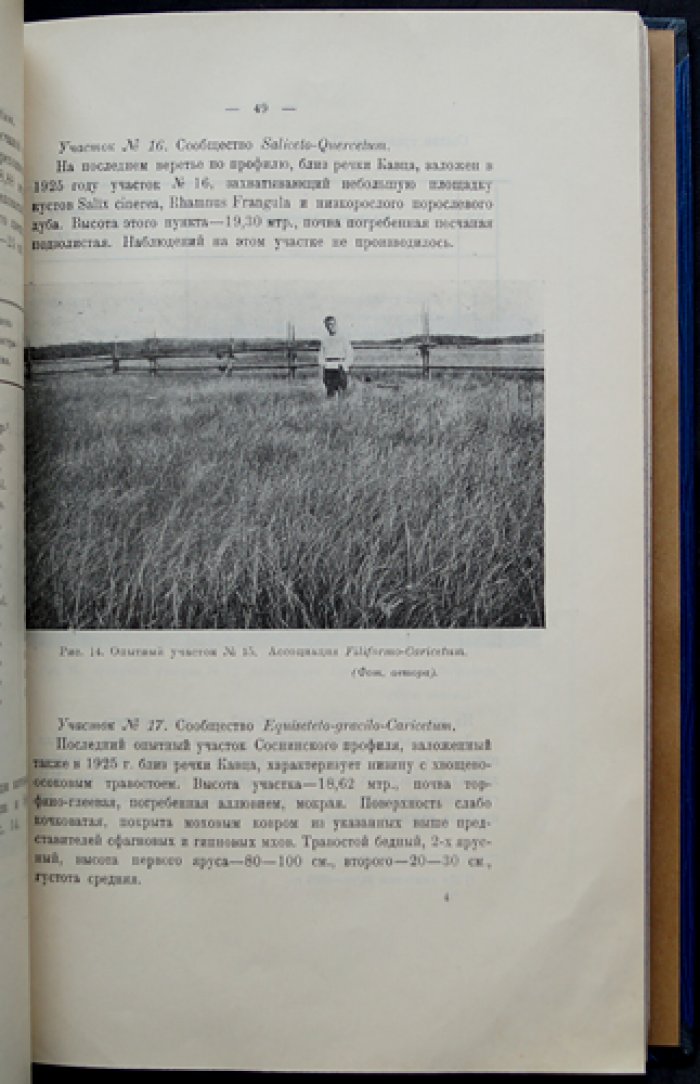Материалы по исследованию реки Волхова и её бассейна. Выпуск XXII. Стационарные ботанические наблюдения в пойме р. Волхова. Конечные данные о затоплениях от Волховской плотины