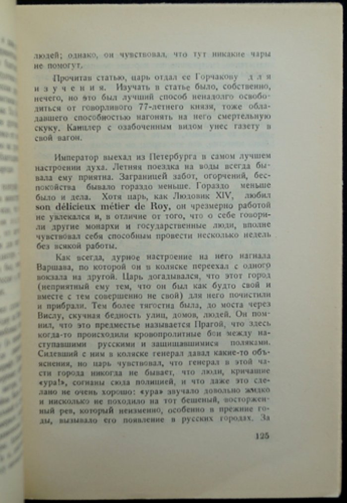Марк Алданов. «Истоки». Полное издание в двух томах (прижизненный русский перевод)