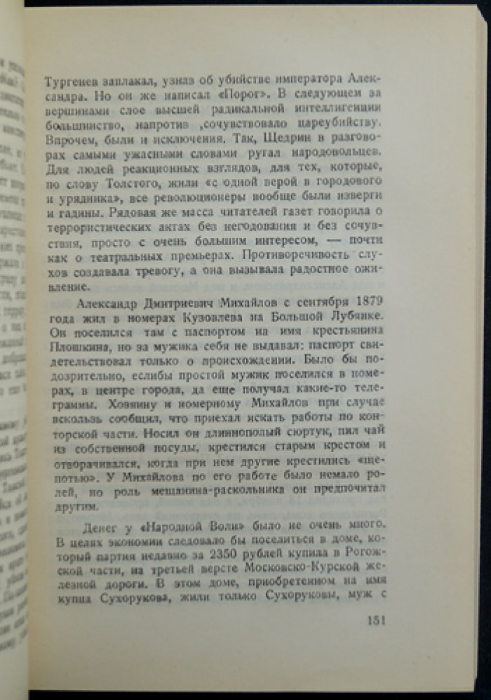 Марк Алданов. «Истоки». Полное издание в двух томах (прижизненный русский перевод)