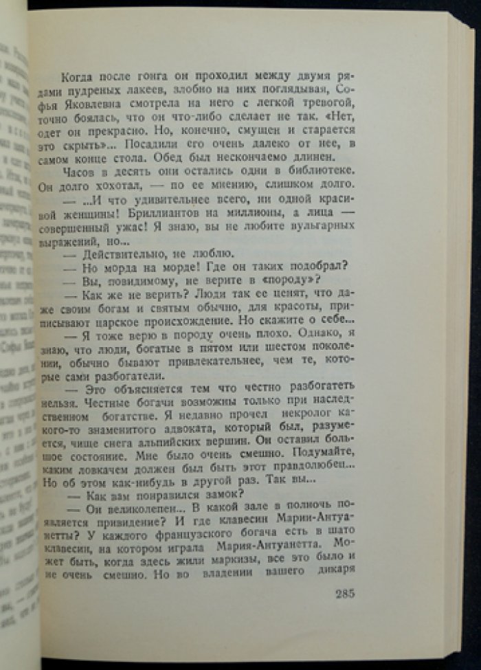 Марк Алданов. «Истоки». Полное издание в двух томах (прижизненный русский перевод)