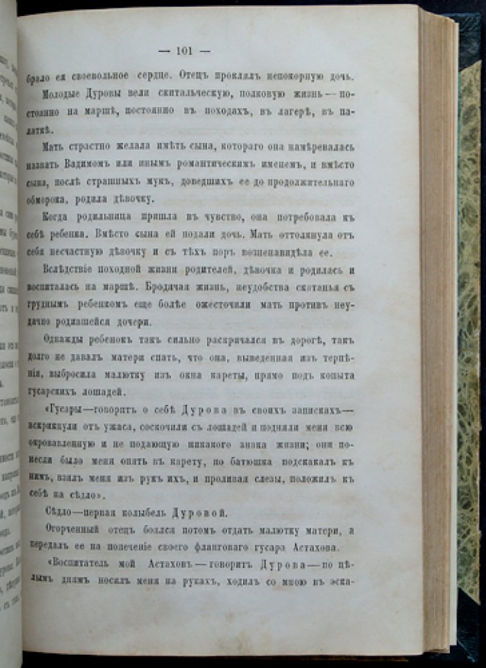 Русские исторические женщины. Женщины XIX века: биографические очерки