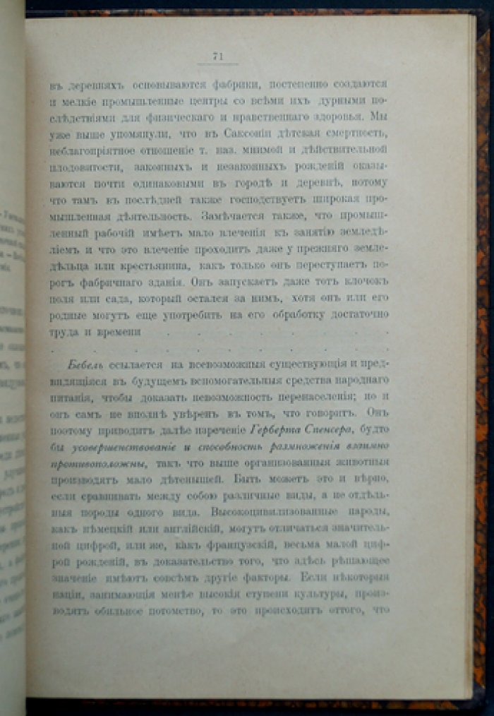 Гегар (Хегар), д-р. Половое влечение: социально-медицинское исследование