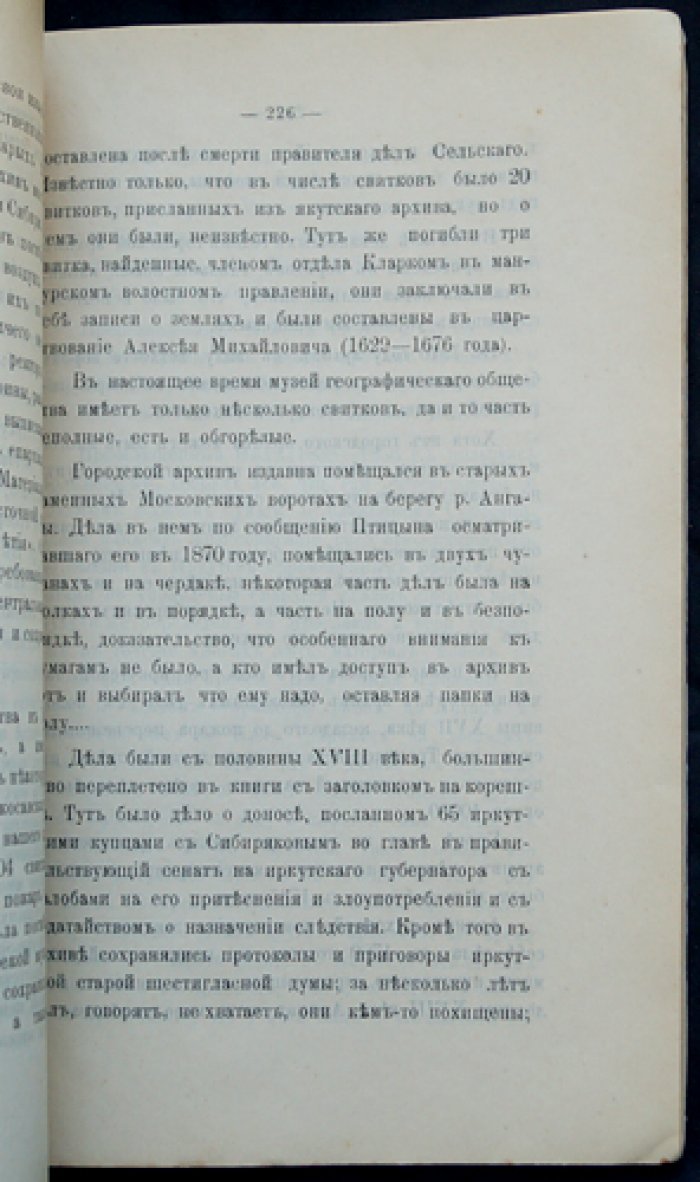 Труды Иркутской ученой архивной комиссии. Выпуск 1 (историко-архивные материалы об Иркутске и Сибири)