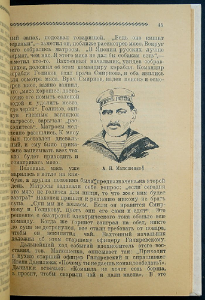 Восстание в Черноморском флоте (1905): июнь в Одессе и ноябрь в Севастополе. Документы, прокламации, фотографии