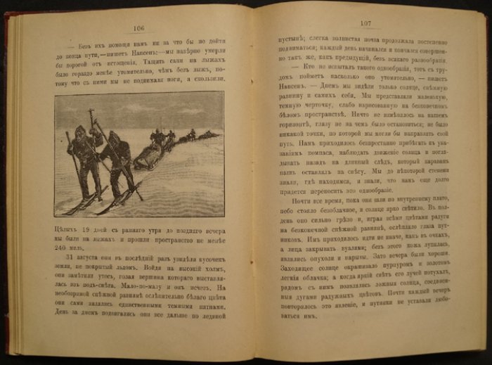 Фритьоф Нансен и его путешествия: биография полярного исследователя (издание с портретом и 40 рисунками)