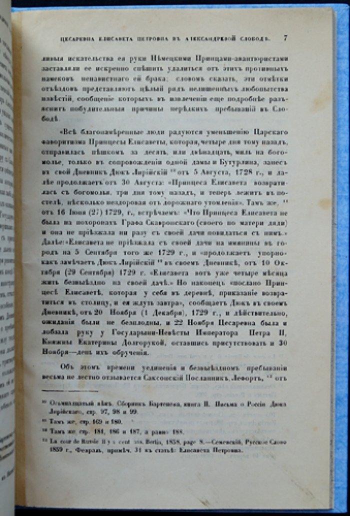 Цесаревна Елисавета Петровна в Александровой слободе и Успенский девичий монастырь: исторический рассказ