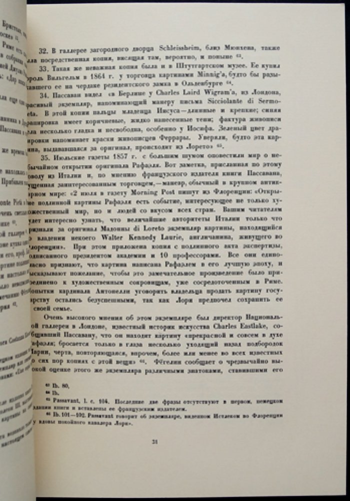 Вопросы реставрации. Выпуск II: Сборник центральных государственных реставрационных мастерских