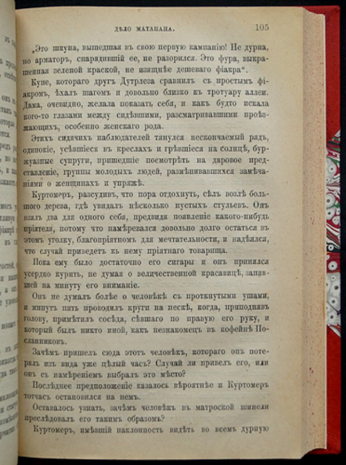 Дюбуагобей. Фортуне. Дело Матапана (классический детектив о «Кровавом ожерелье»)