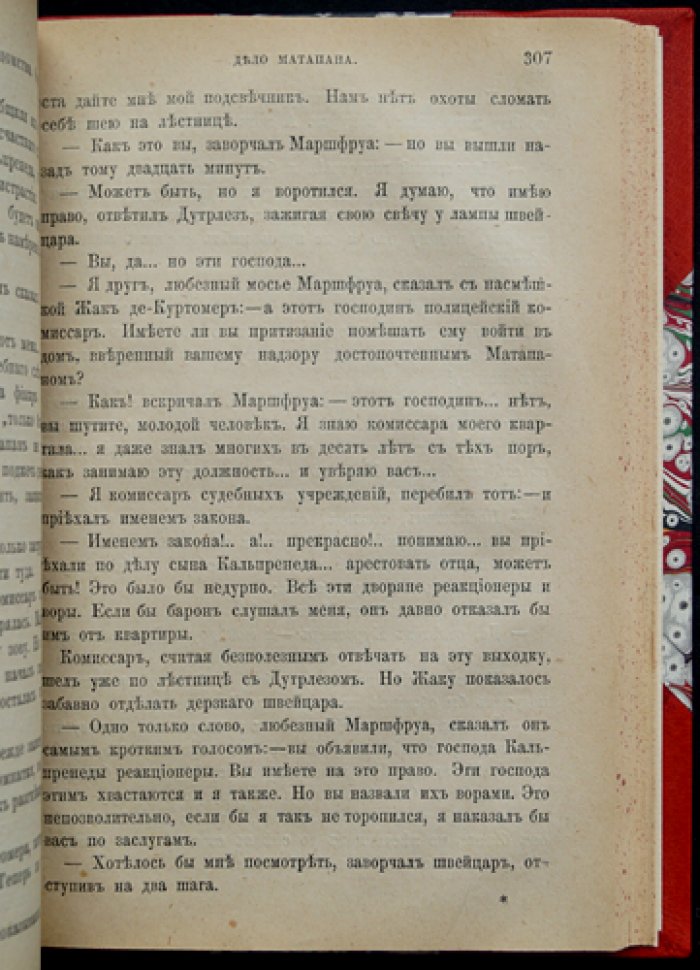 Дюбуагобей. Фортуне. Дело Матапана (классический детектив о «Кровавом ожерелье»)