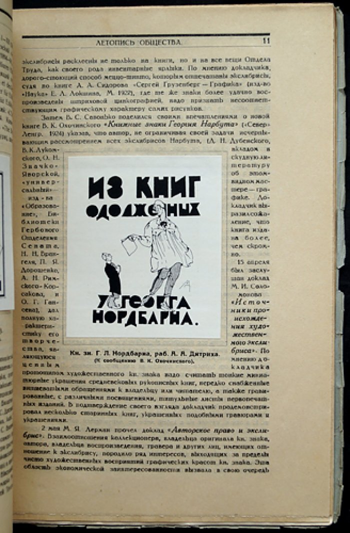 Труды Ленинградского общества экслибрисистов: комплект из 3 выпусков (Вып. I, II–III, IV), 1924–1925