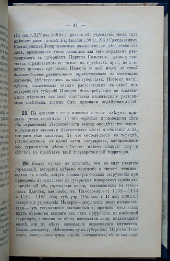 Очерк русско-польского междуобластного частного права