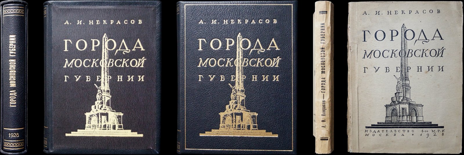 Художественные памятники Москвы и городов Московской губернии