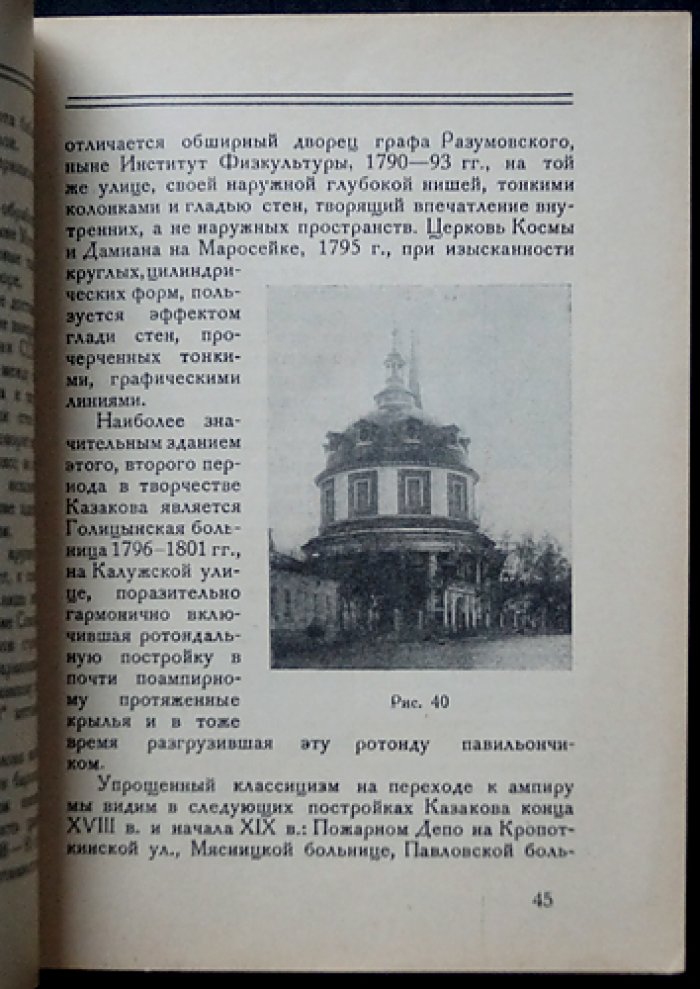 Художественные памятники Москвы и городов Московской губернии
