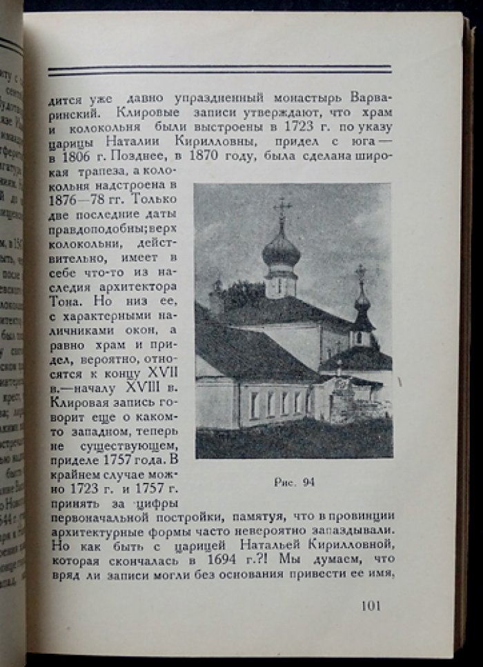Художественные памятники Москвы и городов Московской губернии
