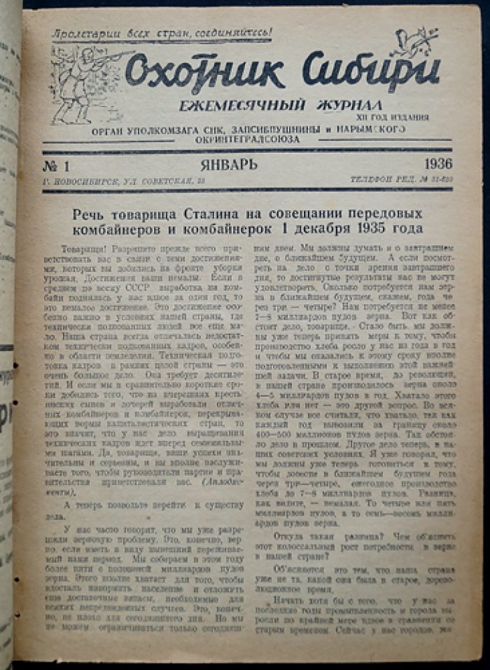 Охотник Сибири. Комплект журналов за 1936 год (10 номеров в 9 выпусках)