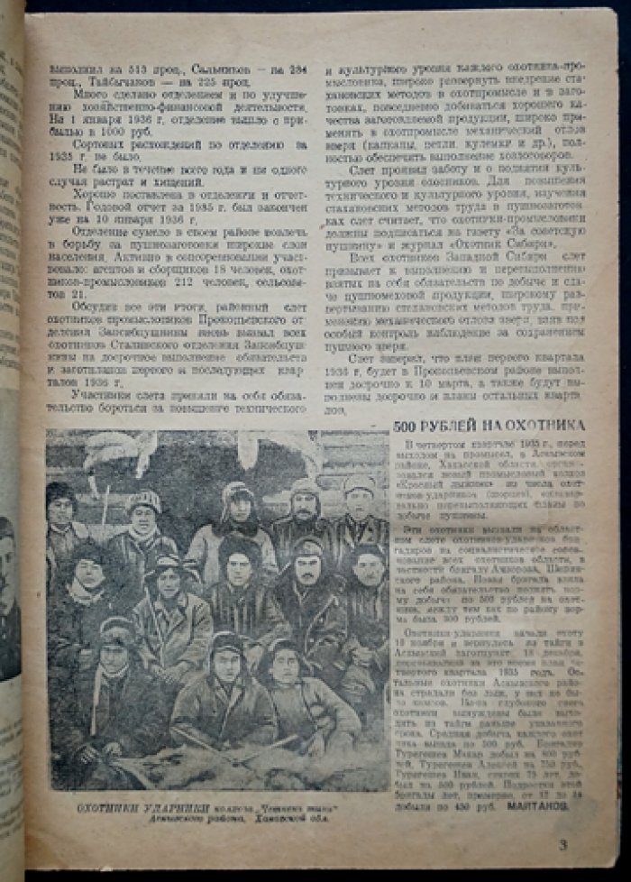 Охотник Сибири. Комплект журналов за 1936 год (10 номеров в 9 выпусках)