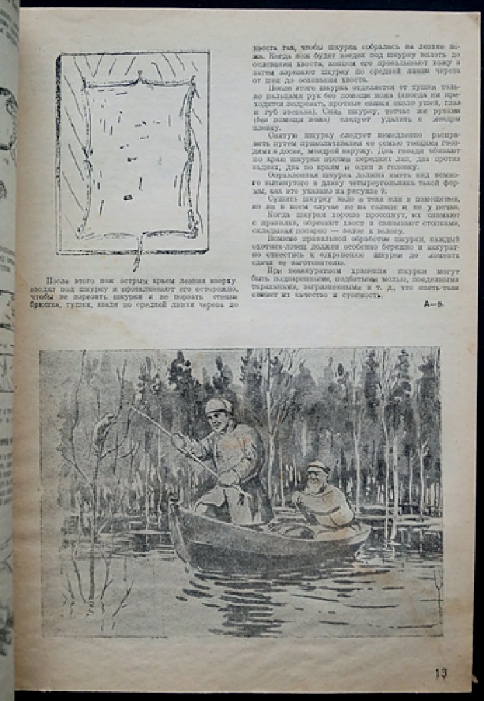Охотник Сибири. Комплект журналов за 1936 год (10 номеров в 9 выпусках)