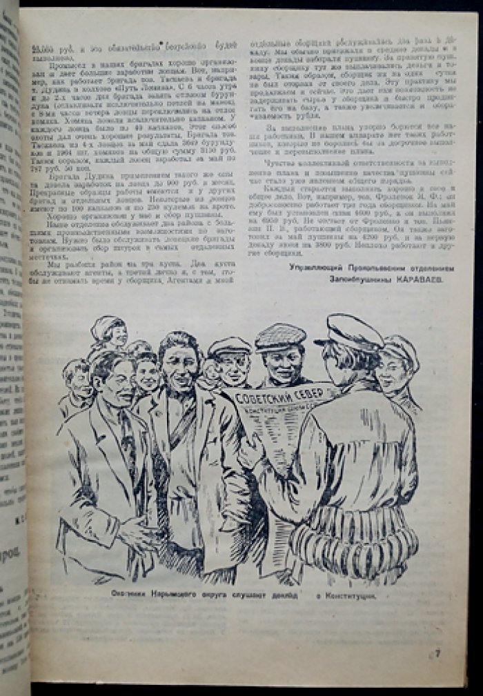 Охотник Сибири. Комплект журналов за 1936 год (10 номеров в 9 выпусках)