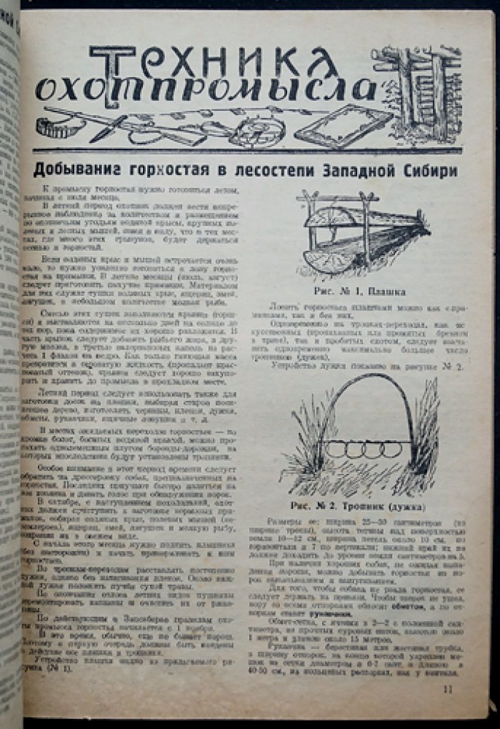 Охотник Сибири. Комплект журналов за 1936 год (10 номеров в 9 выпусках)