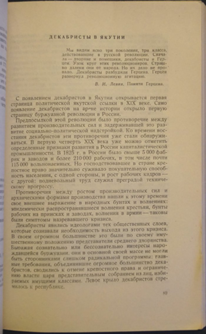 100 лет Якутской ссылки. Исторический сборник якутского землячества