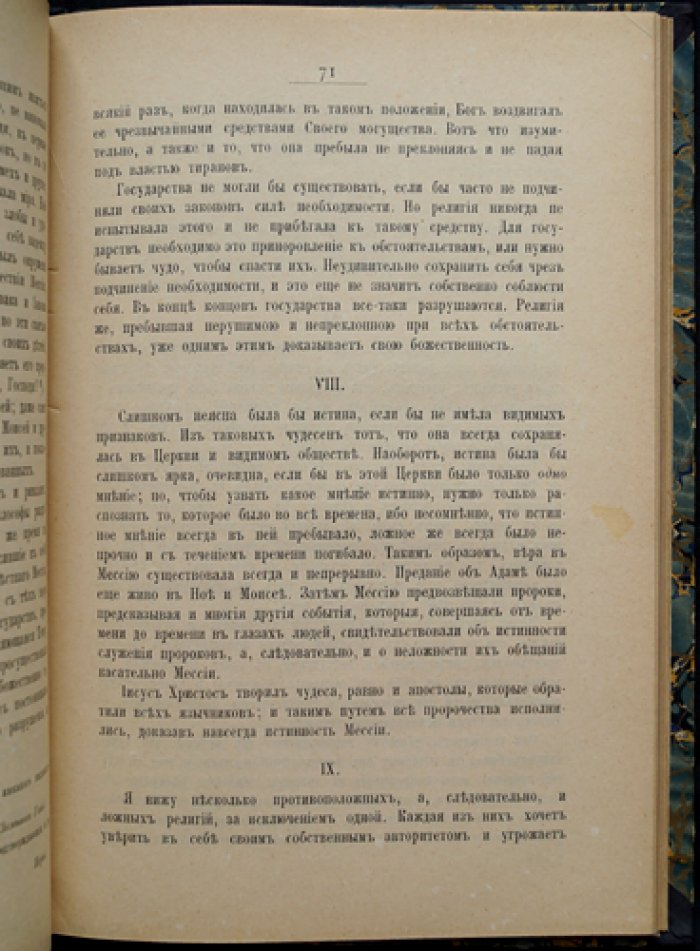 Паскаль. Мысли о религии — ключ к истинной вере (перевод с французского)