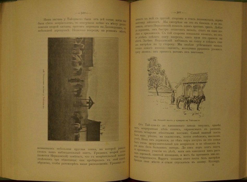 Дневник Забайкальского казачьего офицера А. Квитки: Русско-японская война 1904–1905 гг. (редкое иллюстрированное издание)
