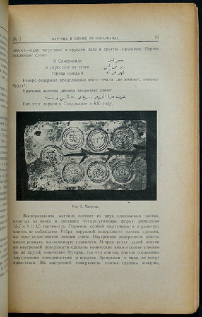 Известия Среднеазиатского комитета по делам музеев и охраны памятников старины, искусства и природы. Выпуск 1