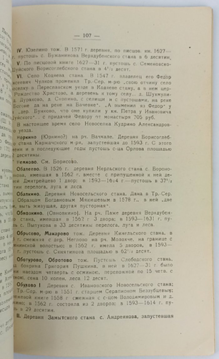 Прошлое Переславль-Залесской деревни: феодальные владения Троице‑Сергиева монастыря (XV–XVIII вв.)