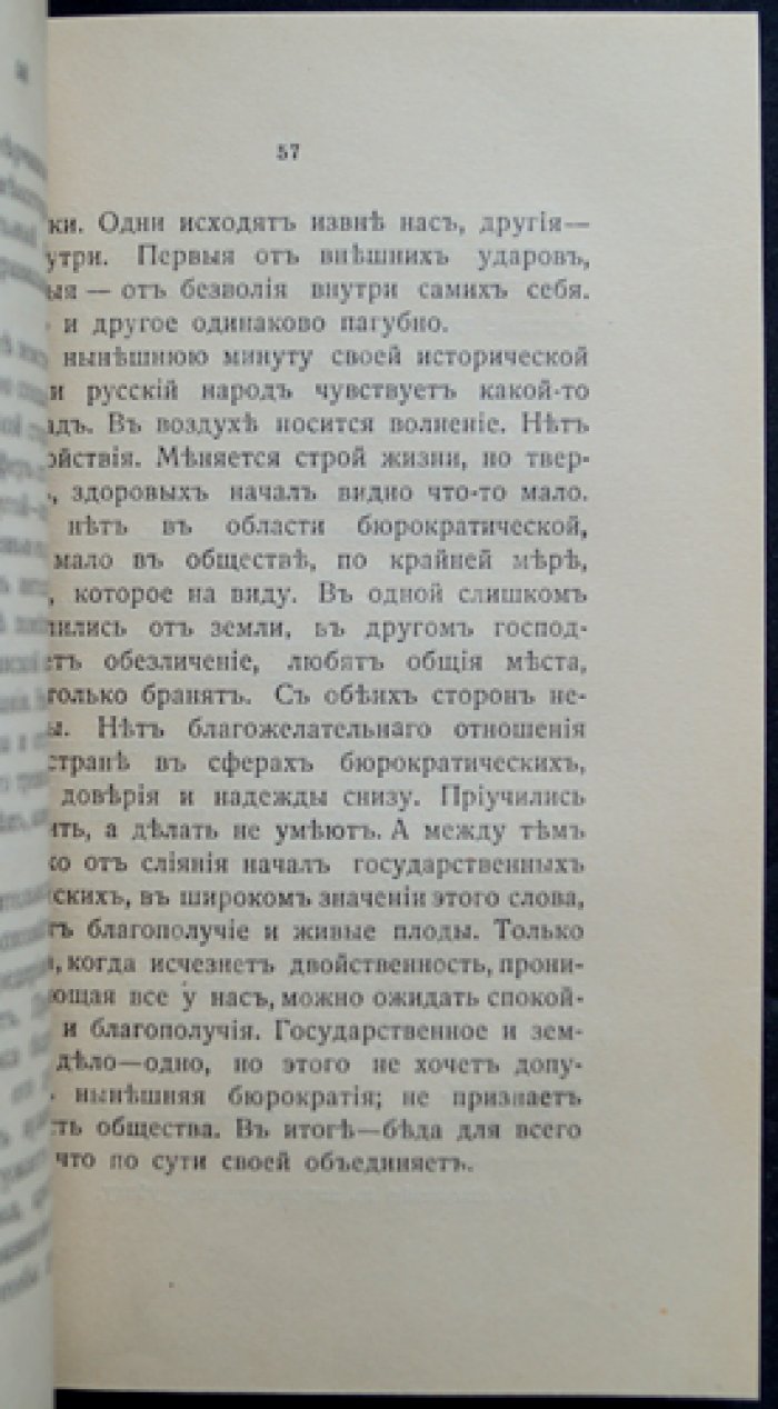 Граф Павел Шереметев. Заметки (1900–1905). Очерки о долге дворянина и патриотическом сохранении национального наследия