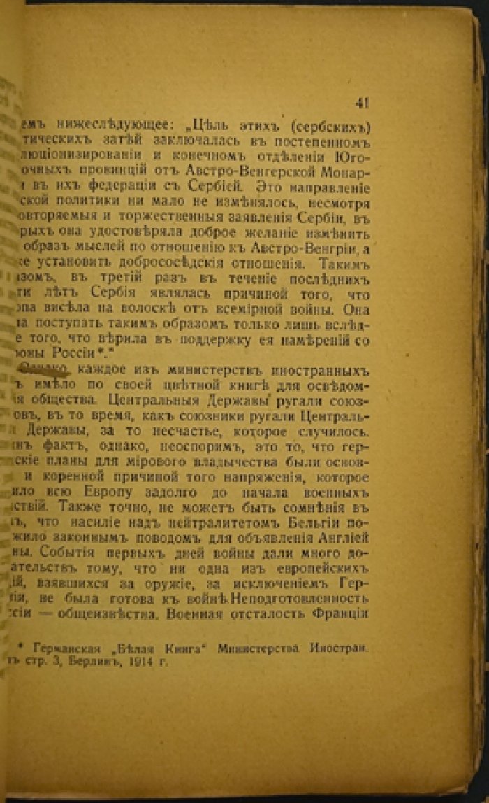 Борис Бразоль. «Мир на перепутье»: о кризисе после революции, роли «III Интернационала» и международной политике (Белград, 1922)