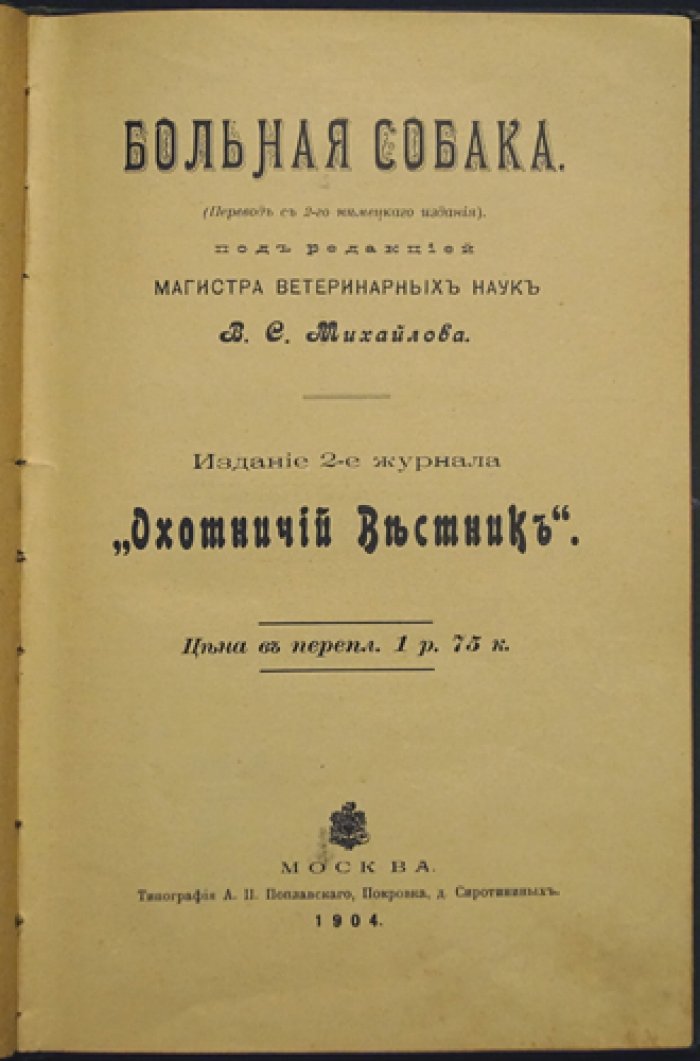 Больная собака: анатомия, болезни и лечение собак (перевод с немецкого)