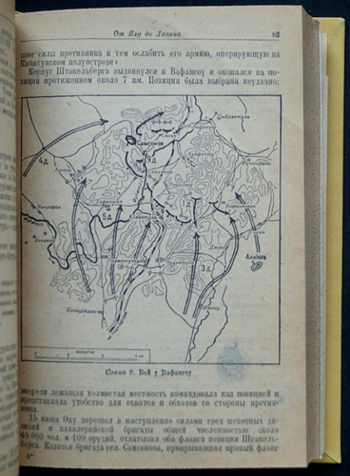 Русско-японская война 1904–1905 гг.: причины, ход военных действий, итоги (3-е доп. издание)
