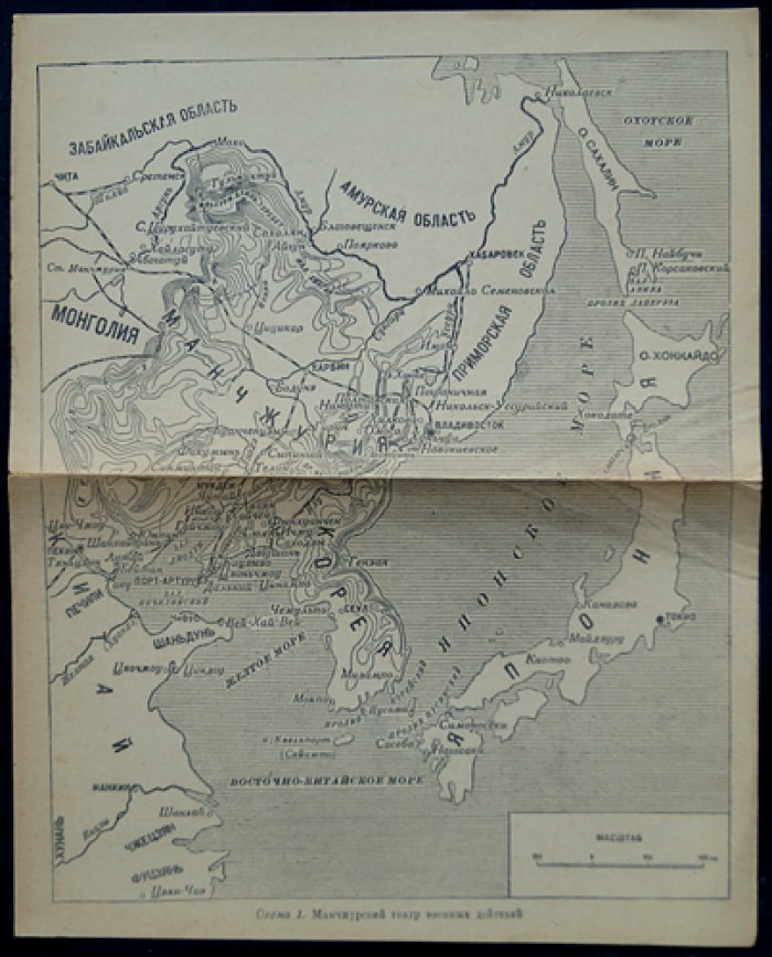 Русско-японская война 1904–1905 гг.: причины, ход военных действий, итоги (3-е доп. издание)