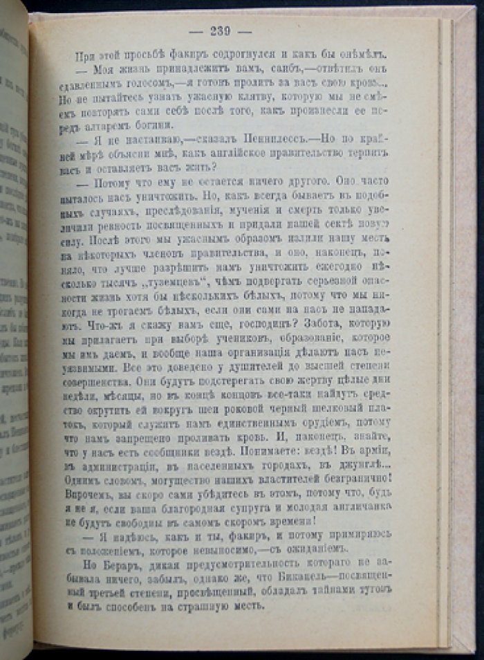 Луи Буссенар — «Среди факиров». Роман о тайнах Индии и столкновениях с индийскими мистиками