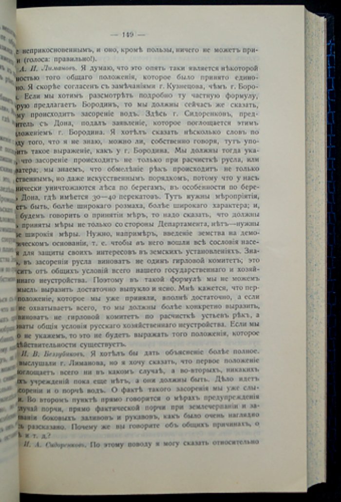 Труды III Всероссийского съезда рыбопромышленников (1910): стенографический отчет. Выпуск II — протоколы заседаний и доклады рыбопромышленной группы