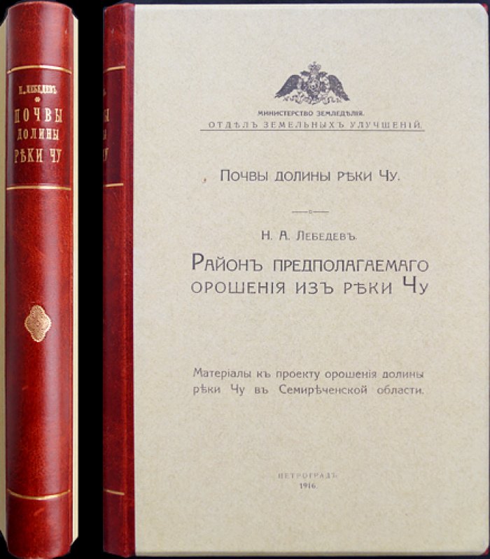 Орошение долины реки Чу: район предполагаемого орошения (выпуск VI) — материалы по улучшению земель в Семиреченской области