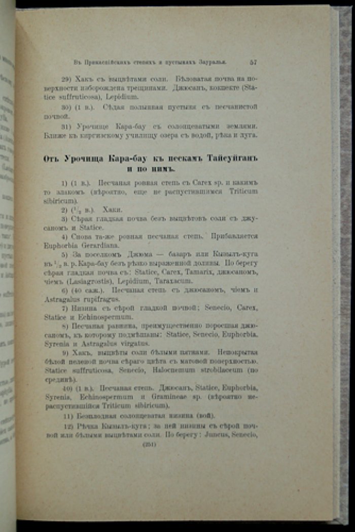 Савич В.М. В прикаспийских степях и пустынях Зауралья: ботанико-географические исследования
