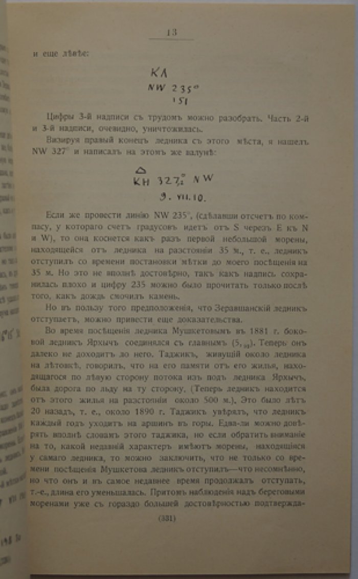 И. А. Преображенский. Поездка в Туркестанский хребет: бассейны Зеравшана, Ляйляка, Исфары и Соха (отдельный оттиск, 1911)