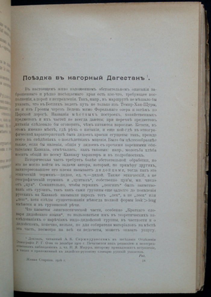 Живая старина (полный комплект за 1916 год): 4 выпуска, один сдвоенный